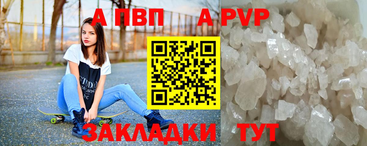 Новочеркасск  A-PVP  Вход с VPN  Alfa_PVP Соль 