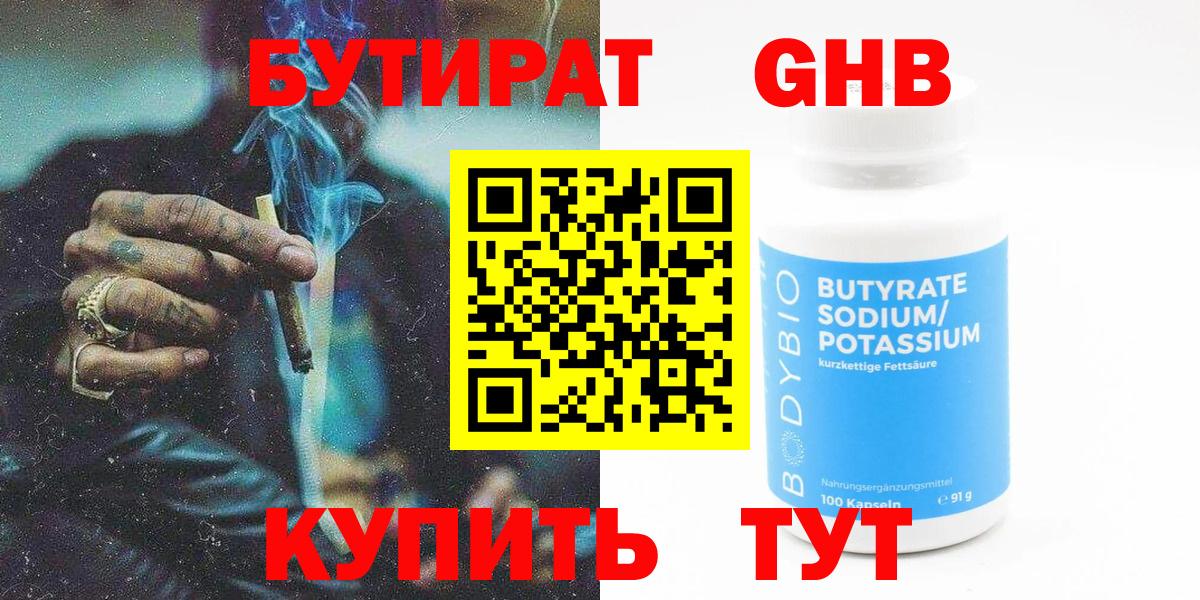 Бутират Butirat  Бутират  Новочеркасск  Вход с VPN 