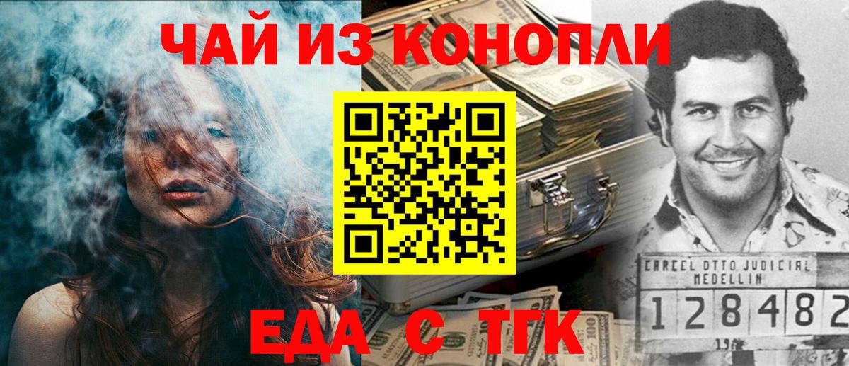 Новочеркасск  Печенье с ТГК марихуана  Вход с VPN 
