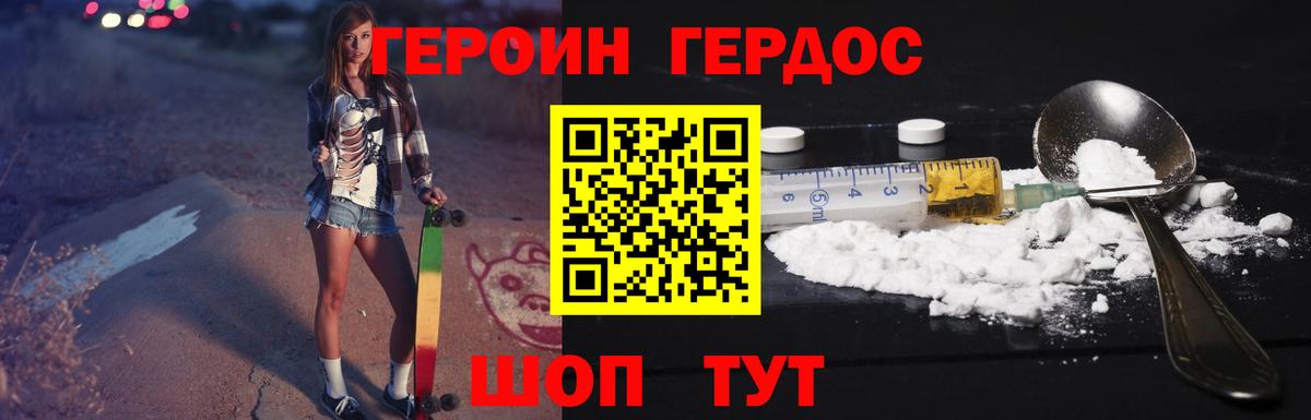 Героин VHQ  Вход с VPN  Новочеркасск 