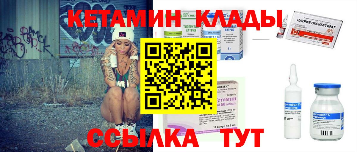 КЕТАМИН VHQ Новочеркасск