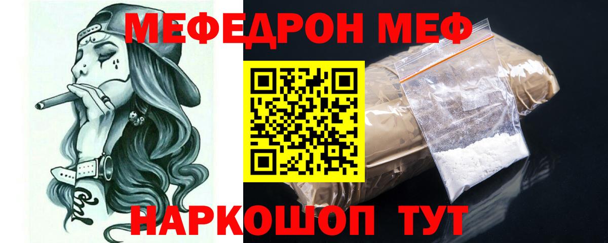 Меф mephedrone  МЕФ mephedrone  Мефедрон  Вход с VPN  Новочеркасск  МЕФ 