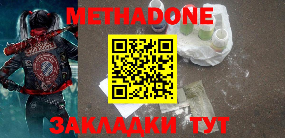 МЕТАДОН белоснежный  Метадон белоснежный  Вход с VPN  ОМГ ОМГ как зайти  Новочеркасск 