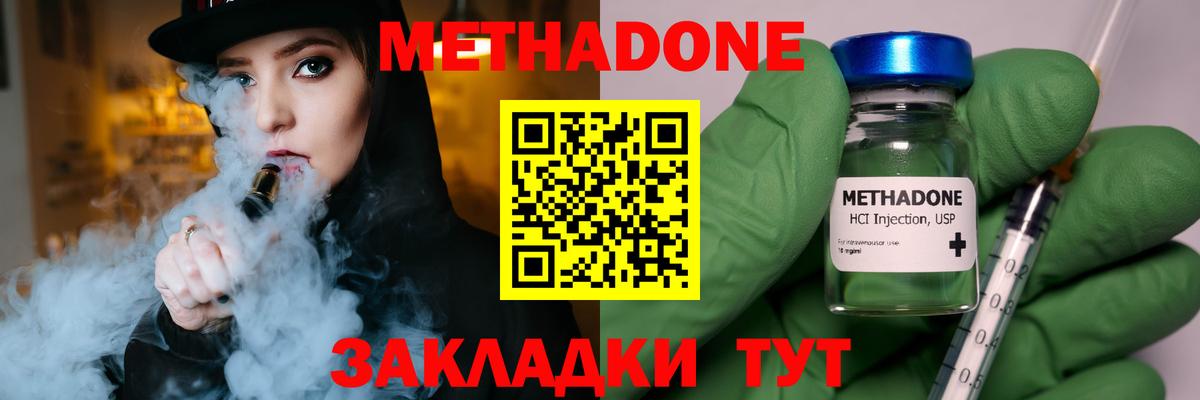 МЕТАДОН VHQ Новочеркасск