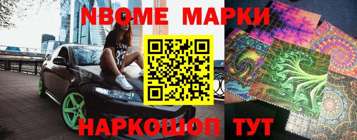 Марки NBOMe 1500мкг Новочеркасск