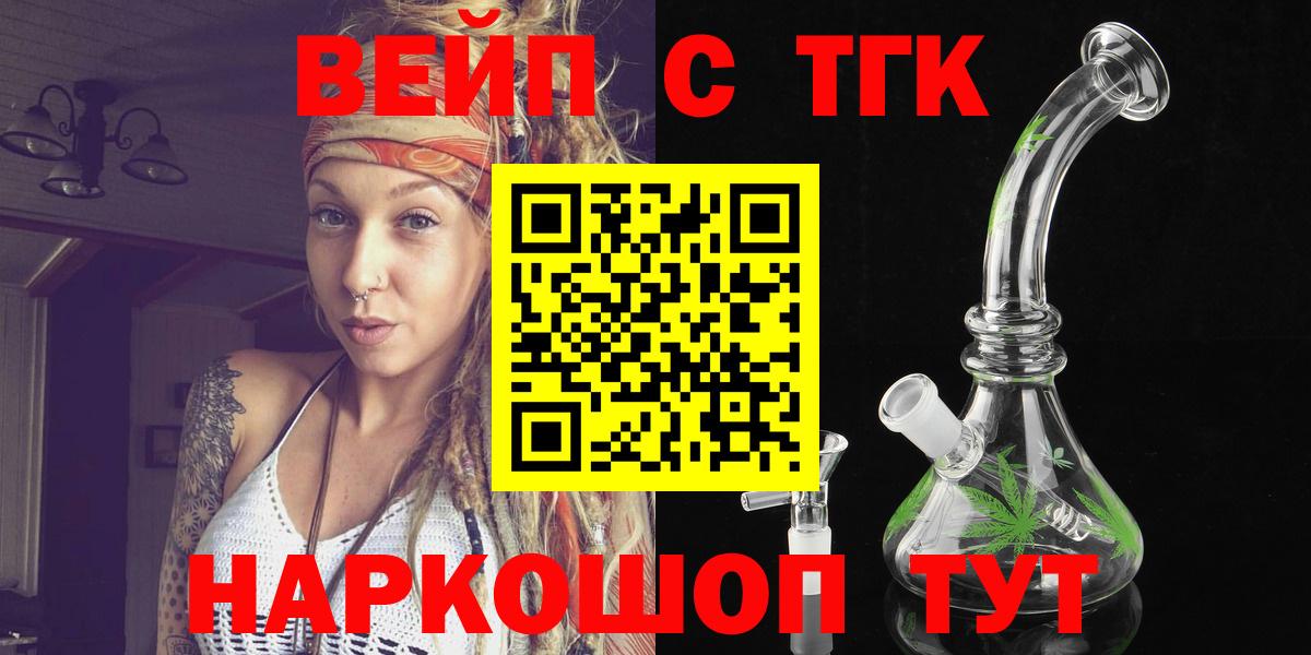 ТГК жижа  купить наркотики сайты  Новочеркасск  Вход с VPN 